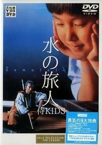 Смотреть фильм Дети самураев / Mizu no tabibito: Samurai kizzu (1993) онлайн в хорошем качестве HDRip