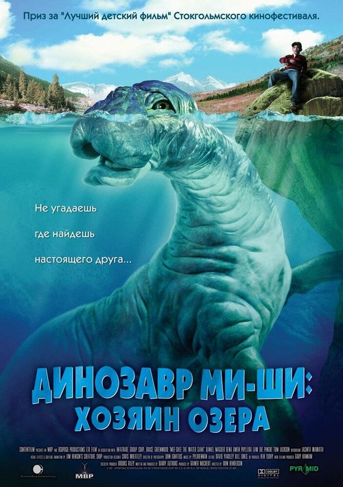Смотреть фильм Динозавр Ми-ши: Хозяин озера / Mee-Shee: The Water Giant (2005) онлайн в хорошем качестве HDRip