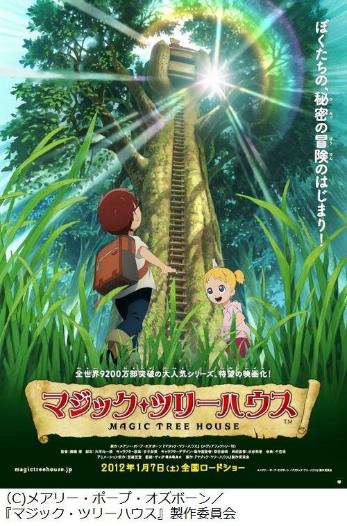 Смотреть фильм Дом на волшебном дереве / Majikku tsurî hausu (2011) онлайн в хорошем качестве HDRip