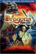 Драконы: Сага Огня и Льда / Dragons: Fire & Ice