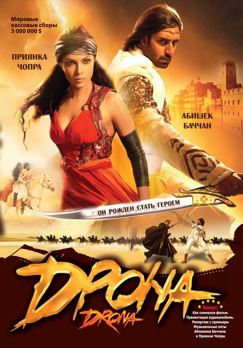 Смотреть фильм Дрона / Drona (2008) онлайн в хорошем качестве HDRip