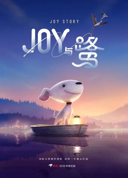 Смотреть фильм Джой / A Joy Story: Joy and Heron (2018) онлайн 