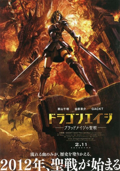 Смотреть фильм Эпоха дракона: Рождение искательницы / Dragon Age: Blood Mage no Seisen (2012) онлайн в хорошем качестве HDRip