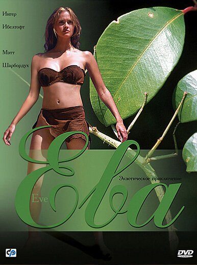 Смотреть фильм Ева / Eve (2002) онлайн в хорошем качестве HDRip