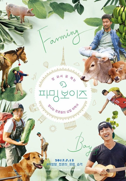 Смотреть фильм Фермеры / Paming boijeu (2016) онлайн в хорошем качестве CAMRip