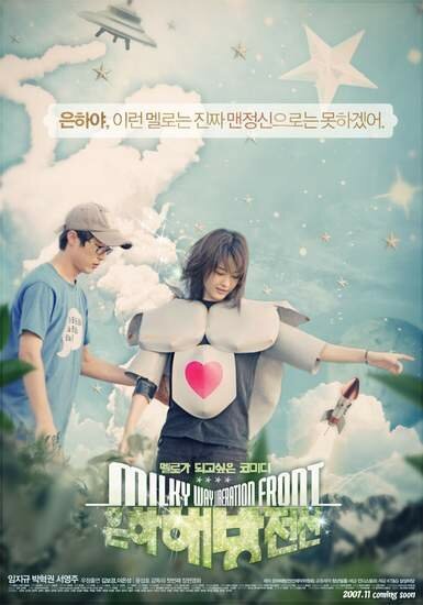 Смотреть фильм Фронт освобождения Млечного Пути / Eunhahae bangjeonseon (2007) онлайн в хорошем качестве HDRip
