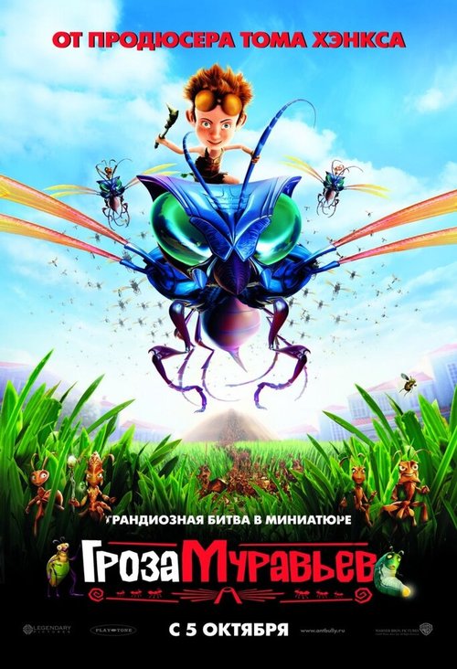 Смотреть фильм Гроза муравьев / The Ant Bully (2006) онлайн в хорошем качестве HDRip