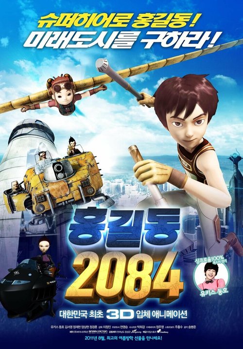 Смотреть фильм Хон Гиль Дон  2084 / Hong Gil-dong 2084 (2011) онлайн в хорошем качестве HDRip
