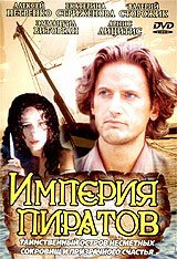 Смотреть фильм Империя пиратов (1994) онлайн в хорошем качестве HDRip