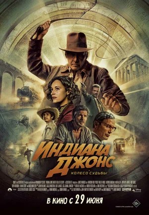 Индиана Джонс 5 / Untitled Indiana Jones Project