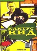 Смотреть фильм Кактус кид / The Cactus Kid (2000) онлайн в хорошем качестве HDRip