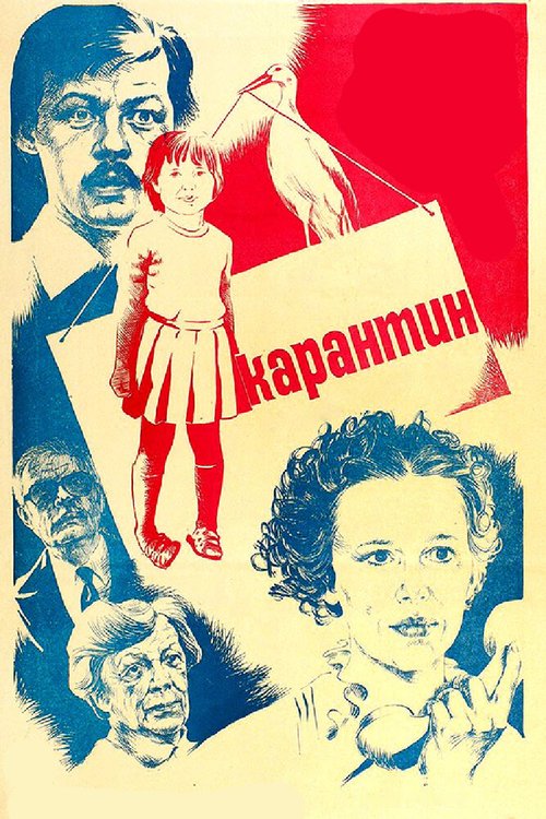 Смотреть фильм Карантин (1983) онлайн в хорошем качестве SATRip