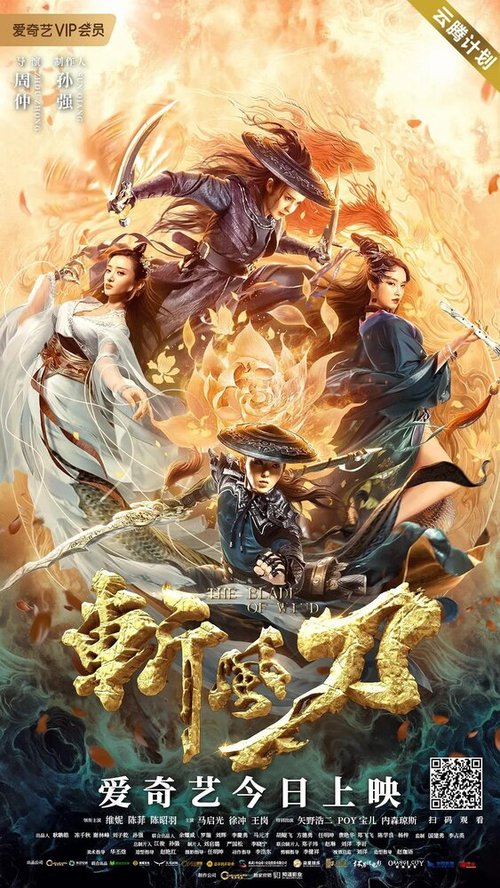 Смотреть фильм Клинок ветра / Zhan feng dao (2020) онлайн в хорошем качестве HDRip