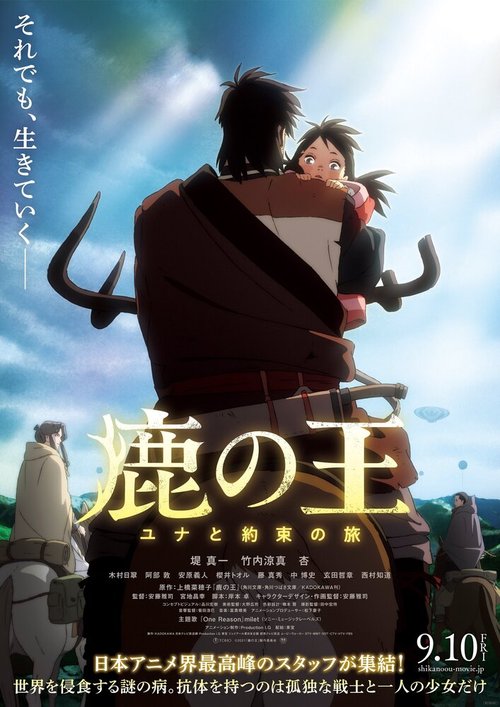 Смотреть фильм Король-олень / Shika no Ou: Yuna to Yakusoku no Tabi (2021) онлайн в хорошем качестве HDRip