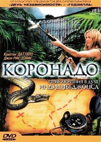 Смотреть фильм Коронадо / Coronado (2003) онлайн в хорошем качестве HDRip