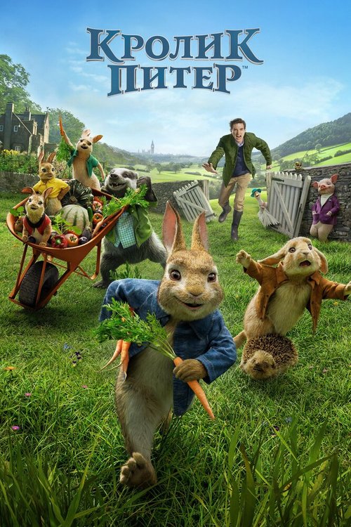 Смотреть фильм Кролик Питер / Peter Rabbit (2018) онлайн в хорошем качестве HDRip