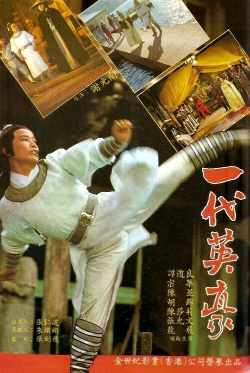Смотреть фильм Ku yue liu xing zhan (1979) онлайн в хорошем качестве SATRip