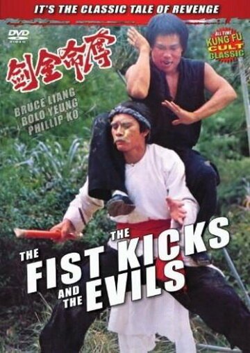 Смотреть фильм Кулаки, удары ногами и зло / He quan (1979) онлайн в хорошем качестве SATRip