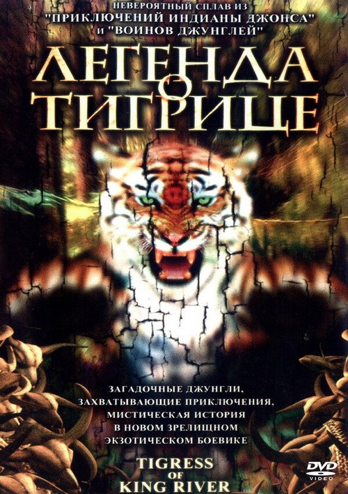 Смотреть фильм Легенда о тигрице / Sab Suea (2002) онлайн в хорошем качестве HDRip