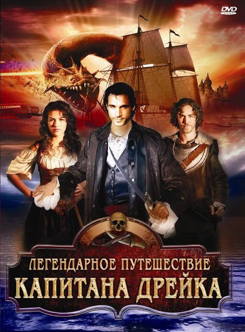 Смотреть фильм Легендарное путешествие капитана Дрэйка / The Immortal Voyage of Captain Drake (2009) онлайн в хорошем качестве HDRip