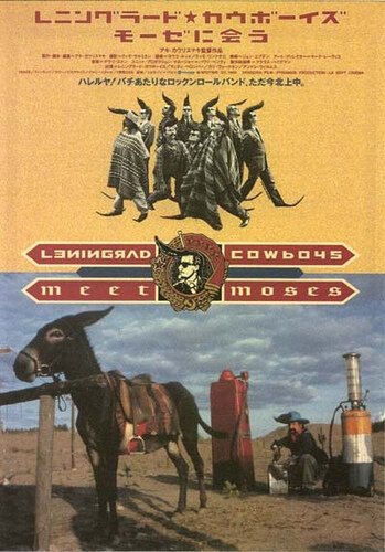 Смотреть фильм Ленинградские ковбои встречают Моисея / Leningrad Cowboys Meet Moses (1994) онлайн в хорошем качестве HDRip