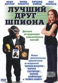 Смотреть фильм Лучший друг шпиона / Spymate (2003) онлайн в хорошем качестве HDRip