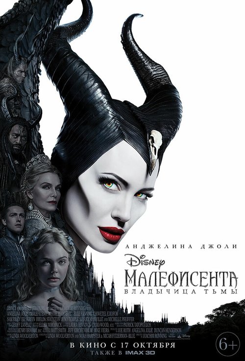 Смотреть фильм Малефисента: Владычица тьмы / Maleficent: Mistress of Evil (2019) онлайн в хорошем качестве HDRip