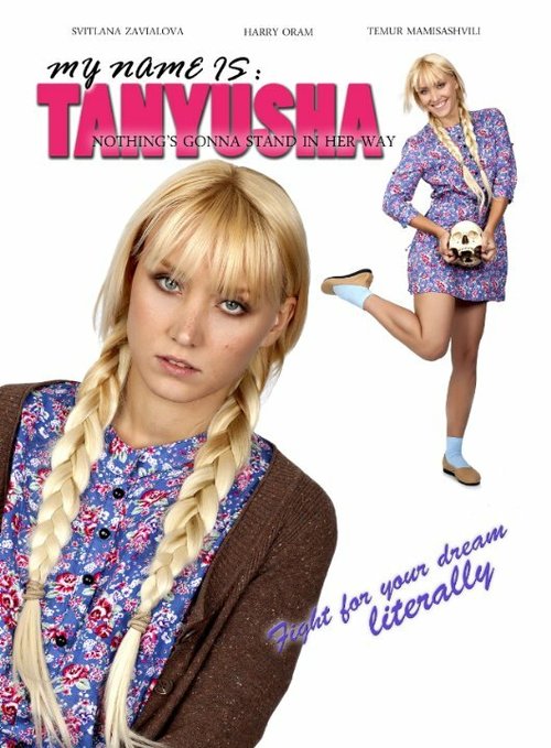 Смотреть фильм Меня зовут Танюша / My Name Is Tanyusha (2015) онлайн 