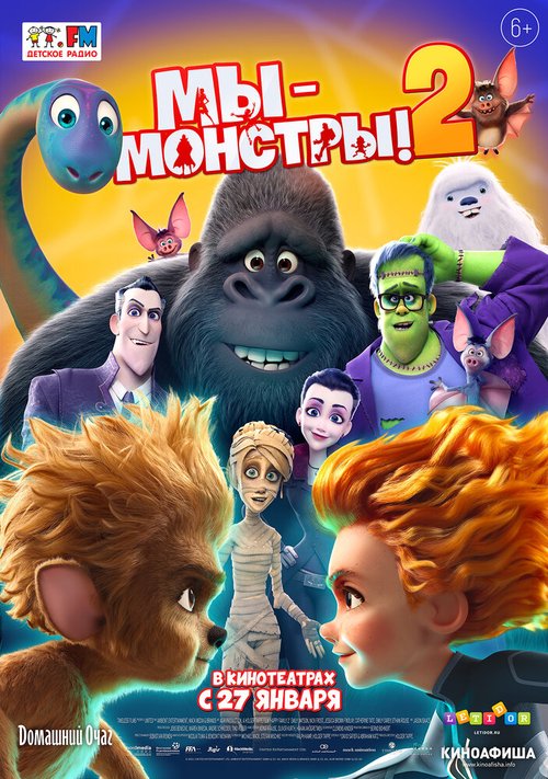 Смотреть фильм Мы — монстры 2 / Monster Family 2 (2021) онлайн в хорошем качестве HDRip