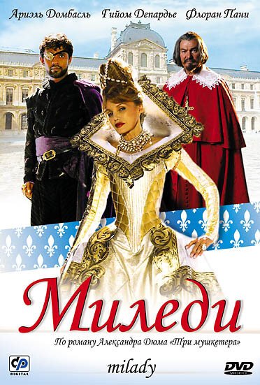 Смотреть фильм Миледи / Milady (2004) онлайн в хорошем качестве HDRip