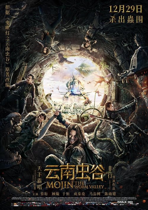 Смотреть фильм Моцзинь: Долина червя / Yun nan chong gu (2018) онлайн в хорошем качестве HDRip