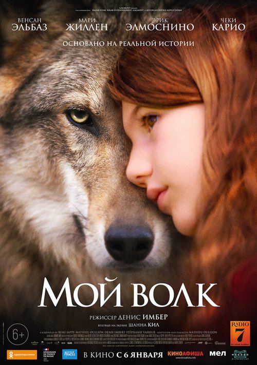 Смотреть фильм Мой волк / Mystère (2021) онлайн в хорошем качестве HDRip