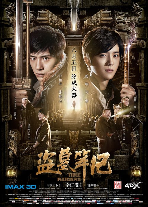 Смотреть фильм Налётчики во времени / Dao mu bi ji (2016) онлайн в хорошем качестве CAMRip