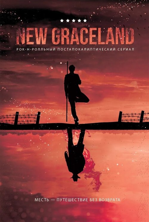 Смотреть фильм New Graceland (2021) онлайн в хорошем качестве HDRip