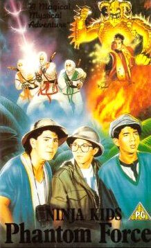 Смотреть фильм Ninja Kids (1986) онлайн в хорошем качестве SATRip