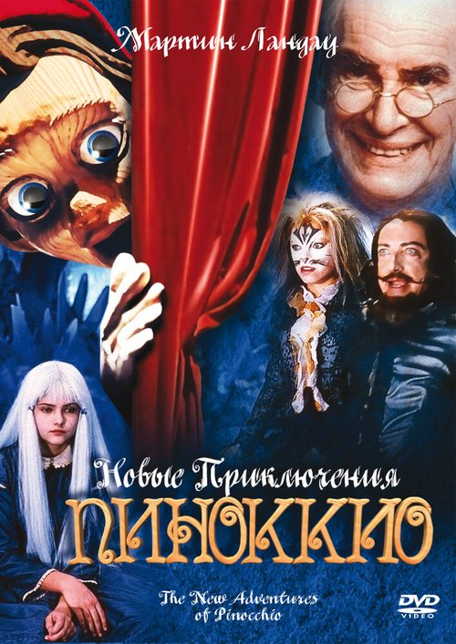 Смотреть фильм Новые приключения Пиноккио / The New Adventures of Pinocchio (1999) онлайн в хорошем качестве HDRip
