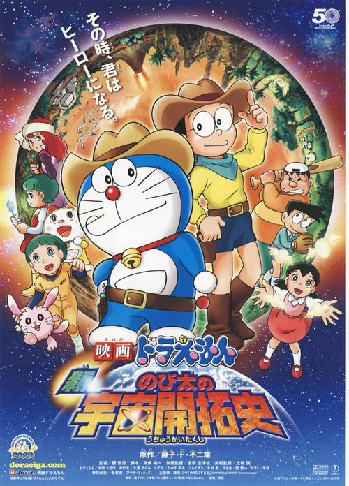 Смотреть фильм Новый Дораэмон 4 / Eiga Doraemon: Shin Nobita no uchû kaitakushi (2009) онлайн в хорошем качестве HDRip