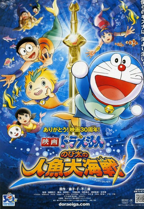 Смотреть фильм Новый Дораэмон 5 / Eiga Doraemon: Nobita no ningyo daikaisen (2010) онлайн в хорошем качестве HDRip