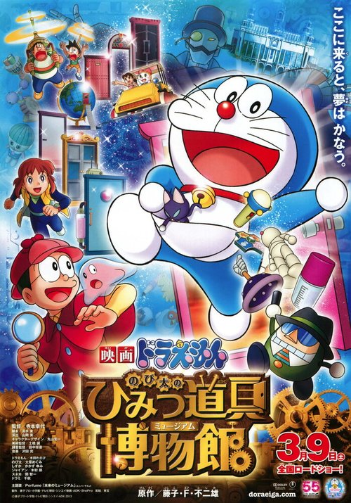 Смотреть фильм Новый Дораэмон 8 / Eiga Doraemon: Nobita no Himitsu Dougu Museum (2013) онлайн в хорошем качестве HDRip