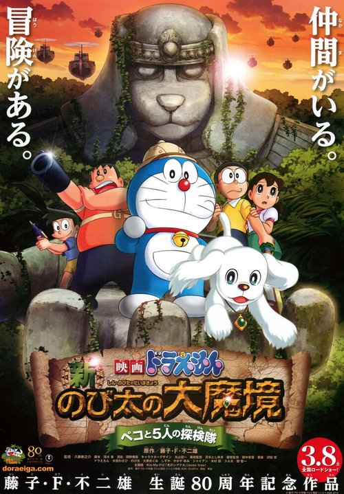 Смотреть фильм Новый Дораэмон 9 / Eiga Doraemon: Shin Nobita no Daimakyo - Peko to 5-nin no Tankentai (2014) онлайн в хорошем качестве HDRip