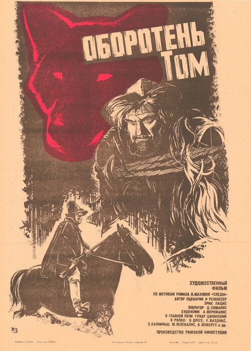 Смотреть фильм Оборотень Том (1983) онлайн в хорошем качестве SATRip
