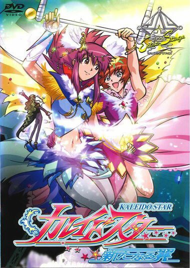 Смотреть фильм Огни «Пёстрой арены» OVA / Kaleido Star: Aratanaru Tsubasa - Extra Stage (2004) онлайн в хорошем качестве HDRip