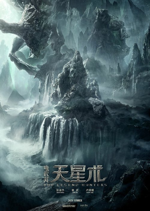 Смотреть фильм Охотники за легендой / Gui chui deng zhi tian xing shu (2021) онлайн 