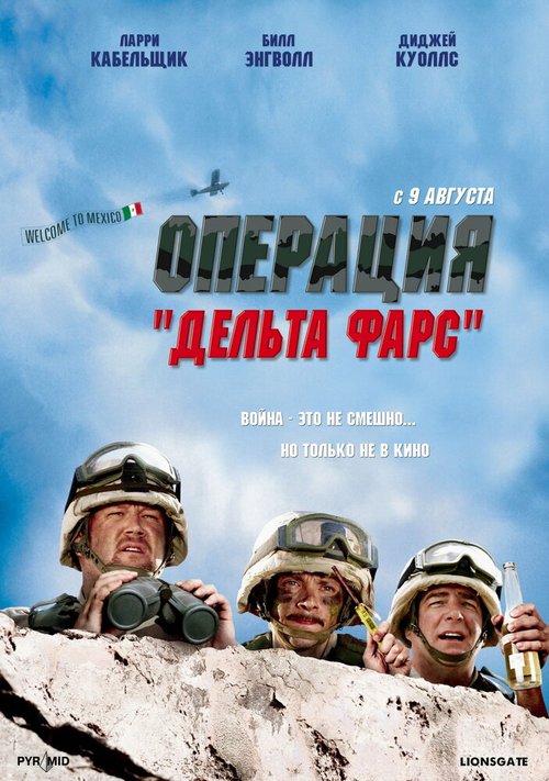 Смотреть фильм Операция «Дельта-фарс» / Delta Farce (2007) онлайн в хорошем качестве HDRip