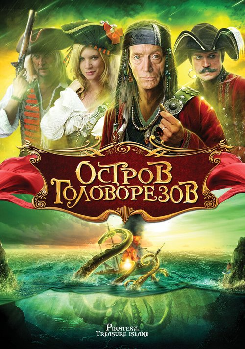 Смотреть фильм Остров головорезов / Pirates of Treasure Island (2006) онлайн в хорошем качестве HDRip