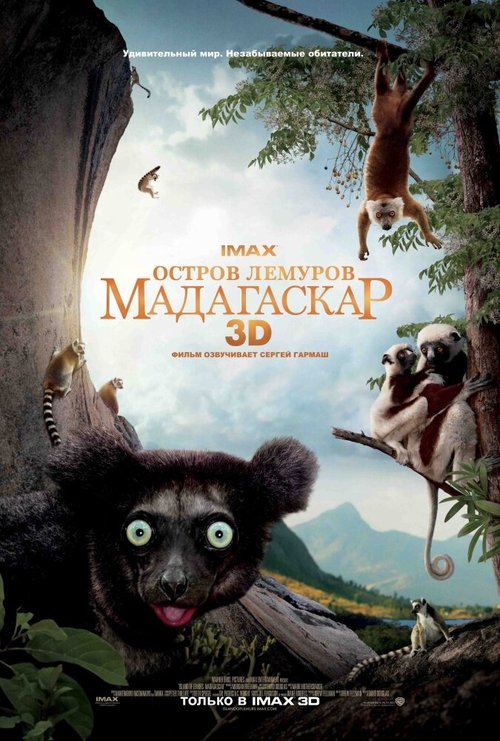 Смотреть фильм Остров лемуров: Мадагаскар / Island of Lemurs: Madagascar (2014) онлайн в хорошем качестве HDRip