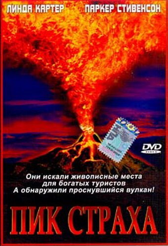 Смотреть фильм Пик страха / Terror Peak (2003) онлайн в хорошем качестве HDRip