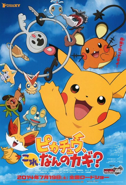 Смотреть фильм Пикачу, от чего этот ключ? / Pikachu, Kore Nan no Kagi? (2014) онлайн в хорошем качестве HDRip
