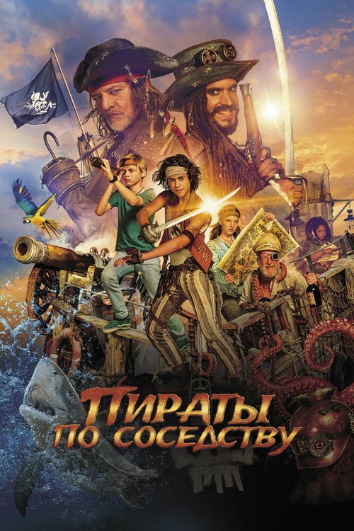 Смотреть фильм Пираты по соседству / De piraten van hiernaast (2020) онлайн в хорошем качестве HDRip