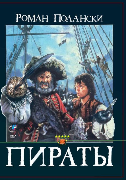 Смотреть фильм Пираты / Pirates (1986) онлайн в хорошем качестве SATRip